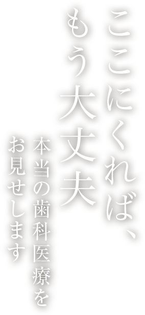 高輪／泉岳寺駅2分の歯医者・歯科「KISSEI DENTAL CARE」