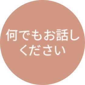選択肢を広げる